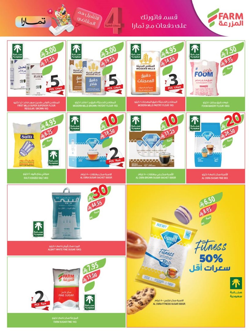 farm-superstores offers from 2sep to 3sep 2025 عروض اسواق المزرعة من 2 سبتمبر حتى 3 سبتمبر 2025 صفحة رقم 23